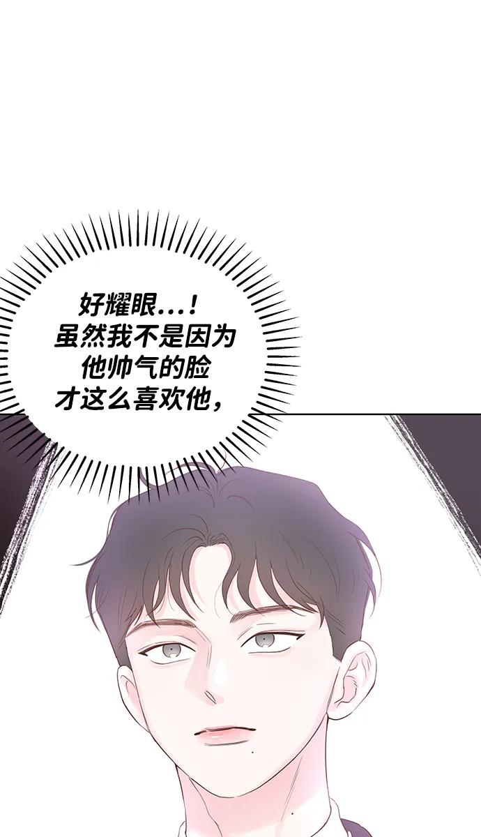 《暗恋的季节》第4话 第43页