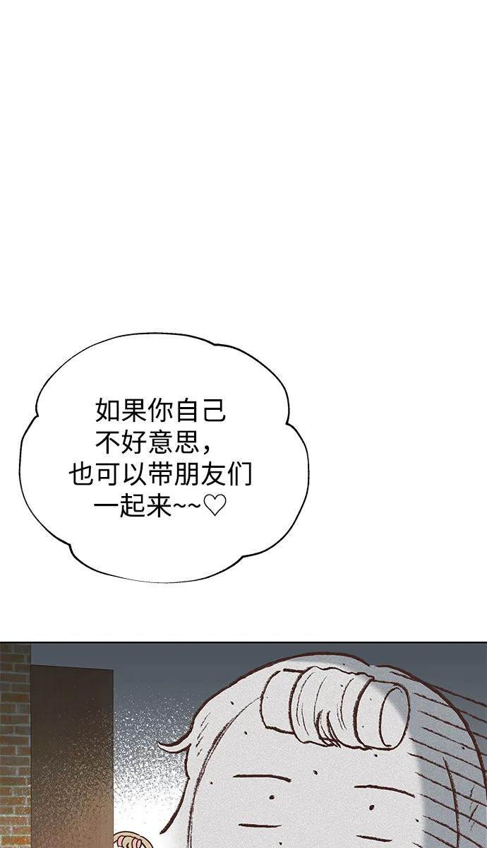 《暗恋的季节》第4话 第14页