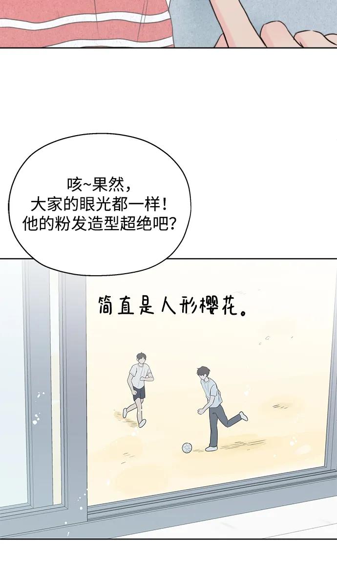 《暗恋的季节》第4话 第68页