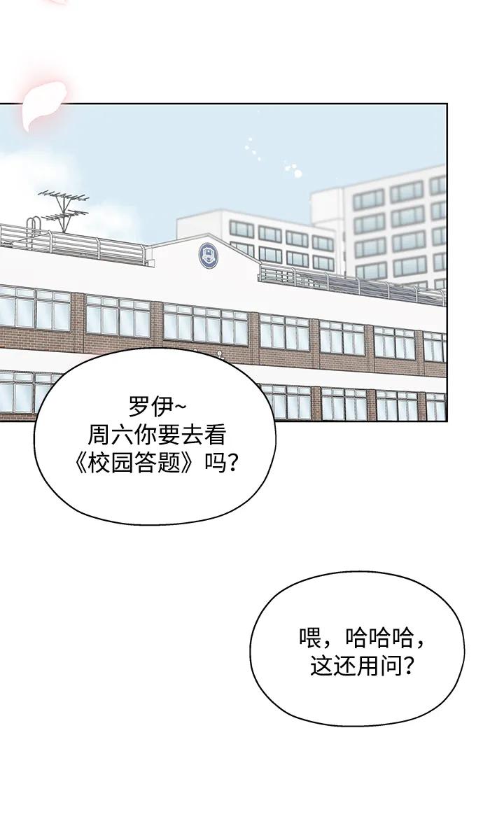 《暗恋的季节》第4话 第23页
