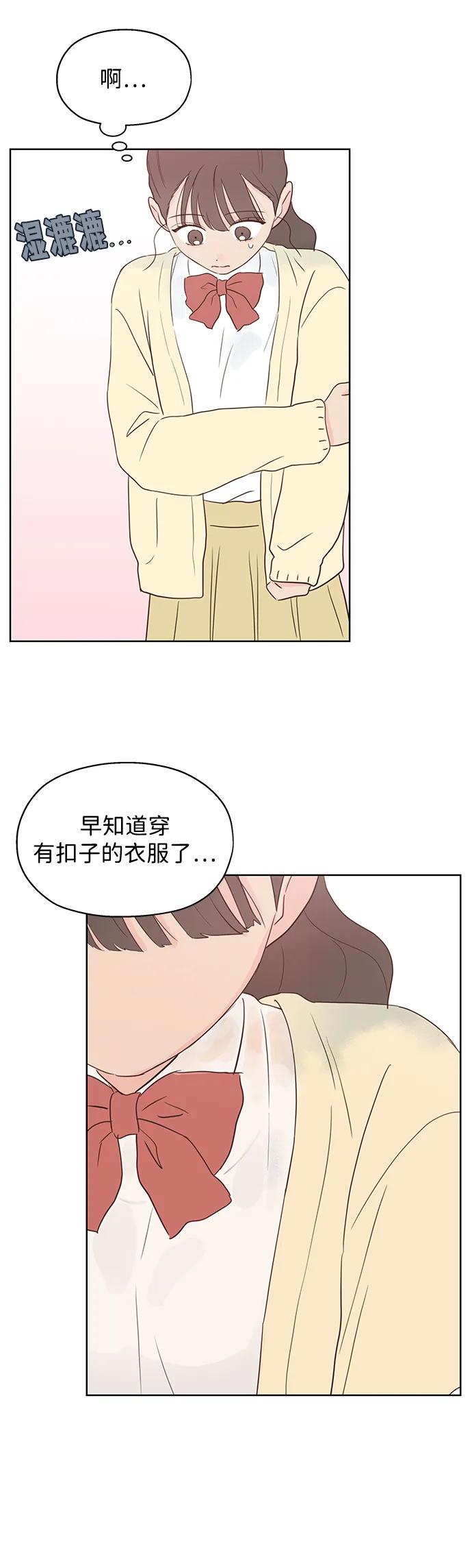 《暗恋的季节》第4话 第107页