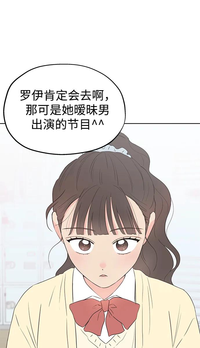 《暗恋的季节》第4话 第24页