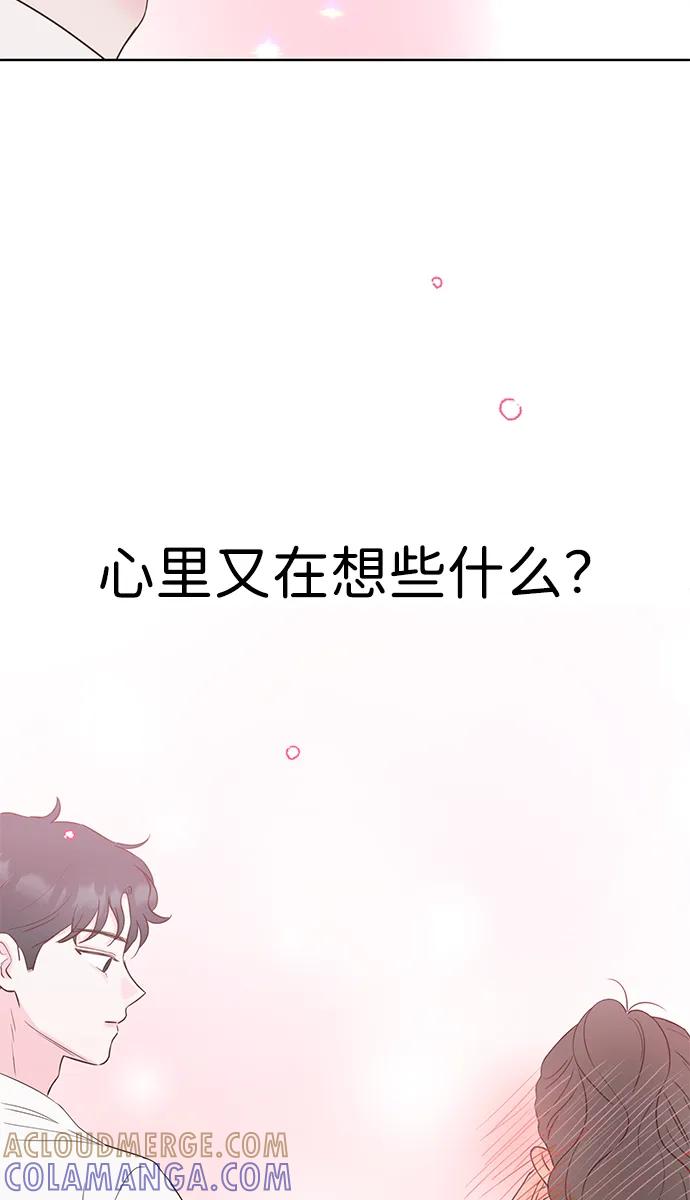 《暗恋的季节》第4话 第133页