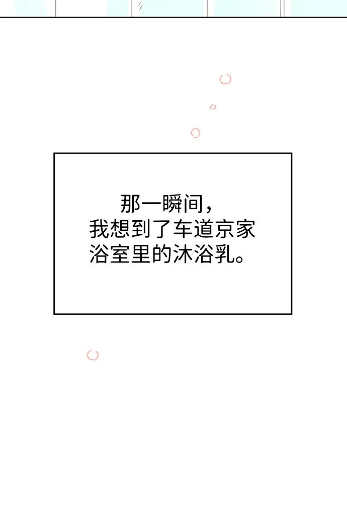 《暗恋的季节》第4话 第116页
