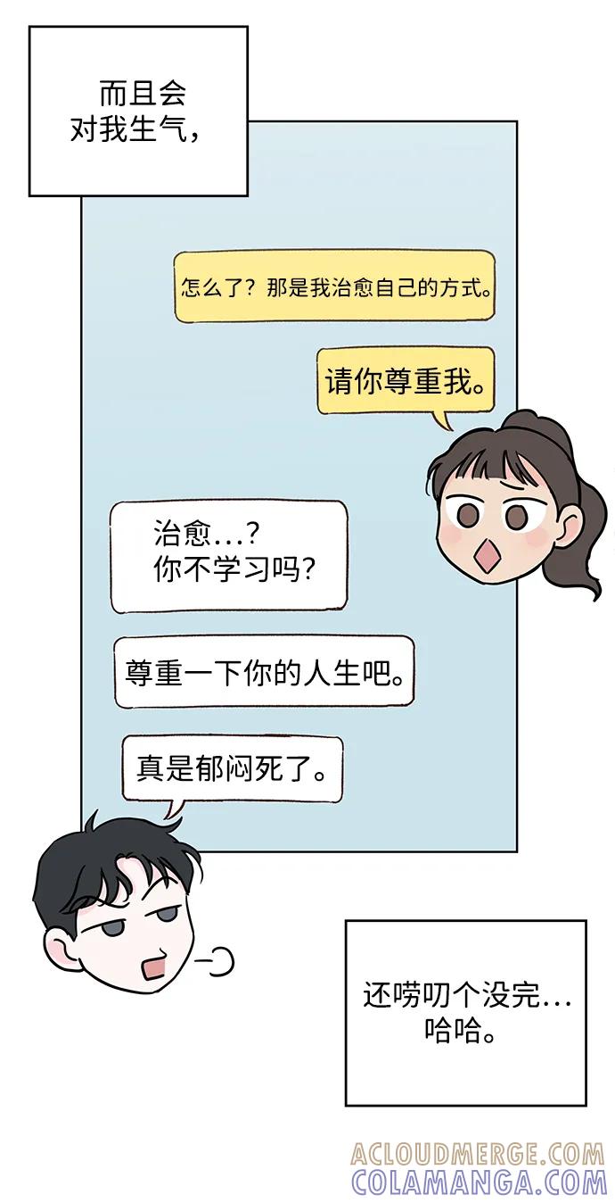《暗恋的季节》第4话 第77页