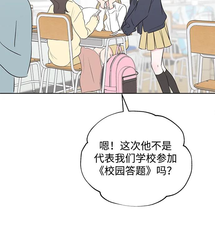 《暗恋的季节》第4话 第26页