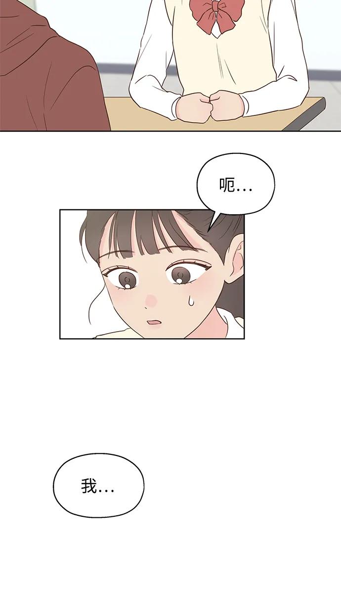 《暗恋的季节》第4话 第66页