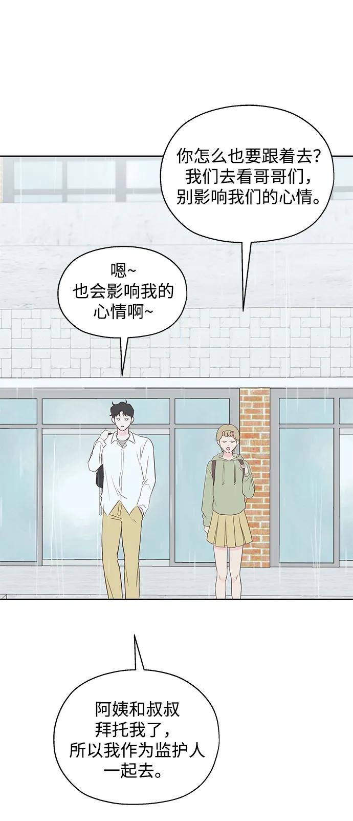 《暗恋的季节》第4话 第84页