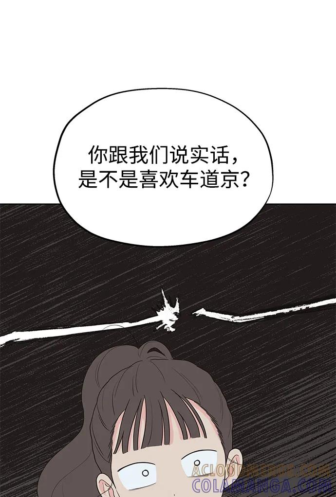 《暗恋的季节》第4话 第33页