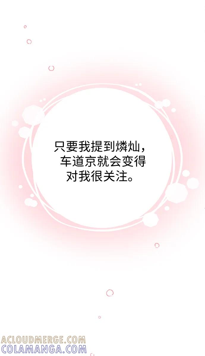 《暗恋的季节》第4话 第73页