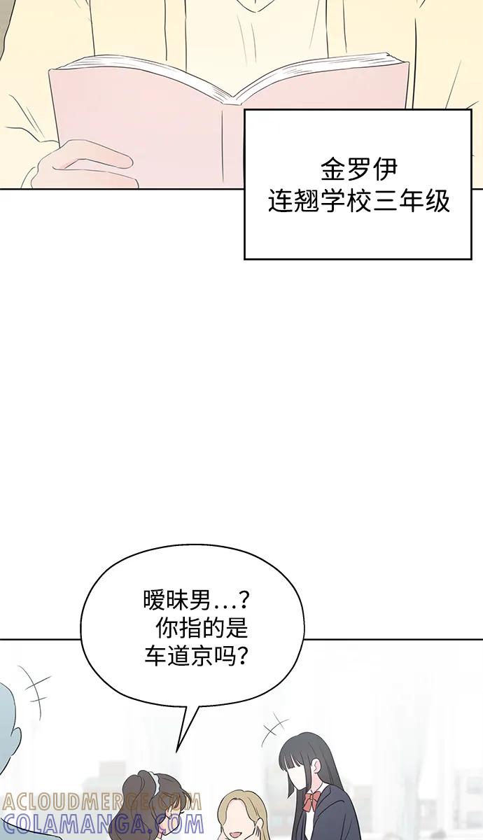 《暗恋的季节》第4话 第25页