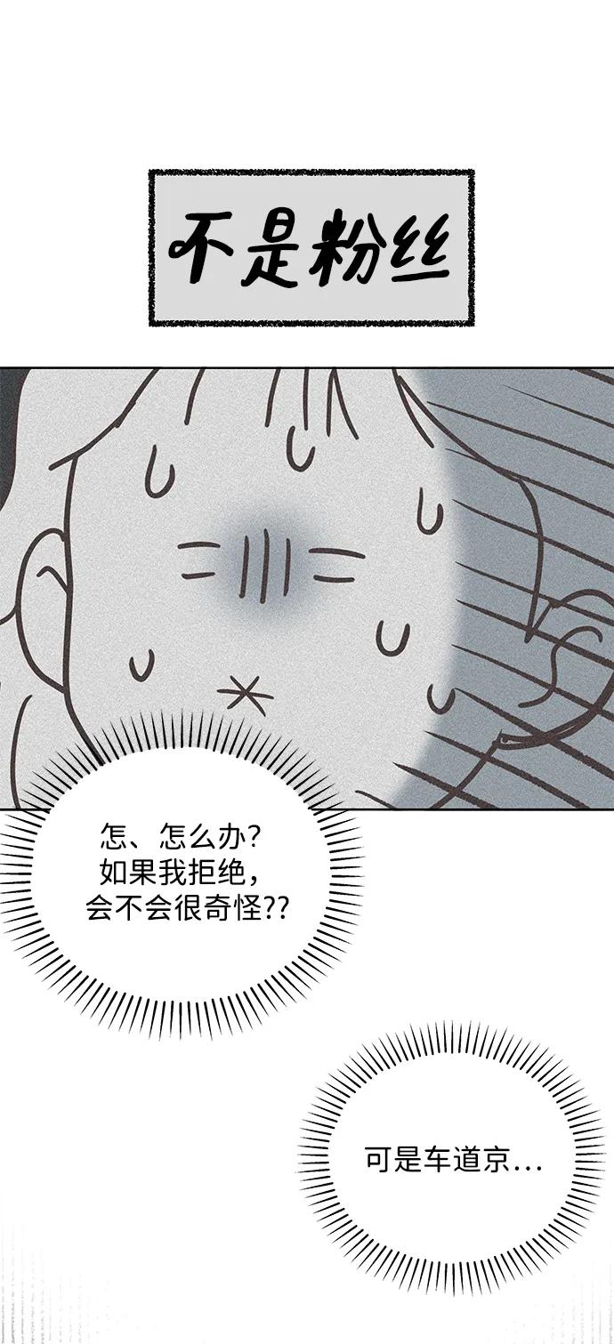 《暗恋的季节》第4话 第8页