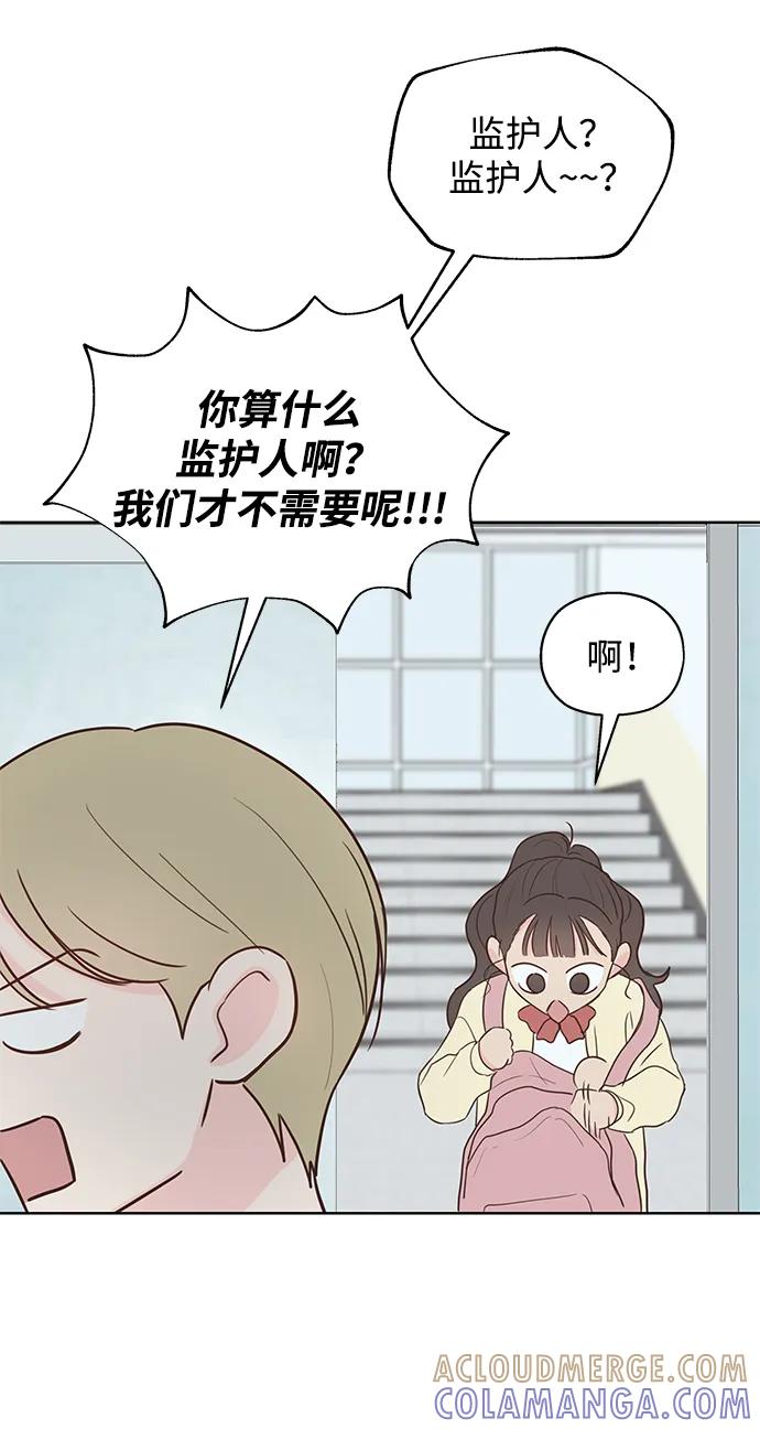 《暗恋的季节》第4话 第85页