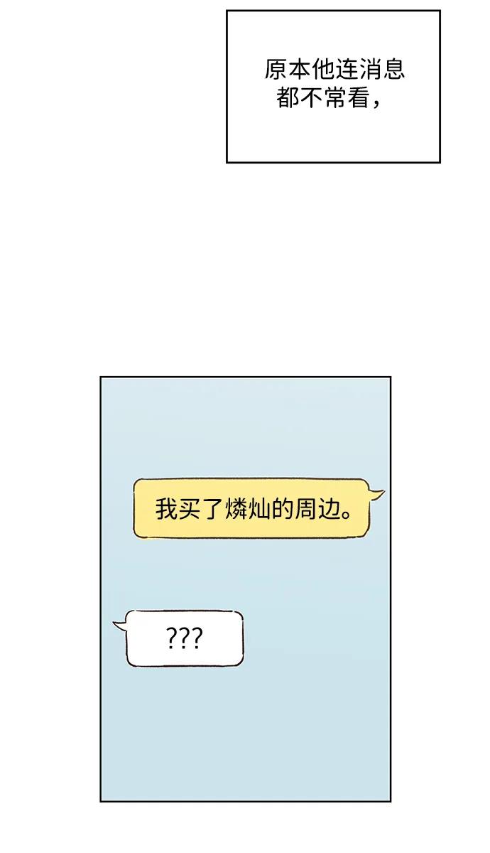 《暗恋的季节》第4话 第75页