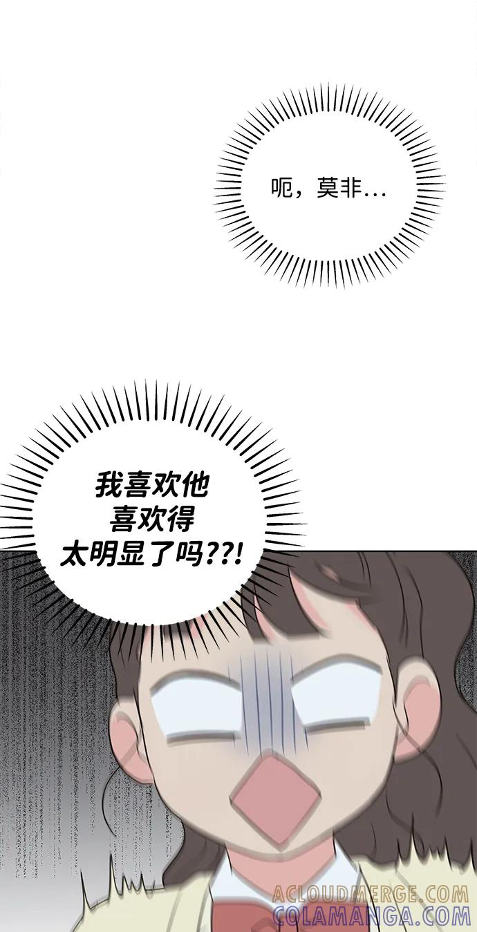 《暗恋的季节》第4话 第29页