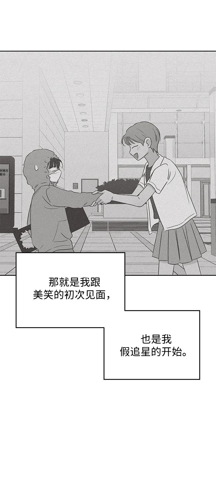 《暗恋的季节》第4话 第60页