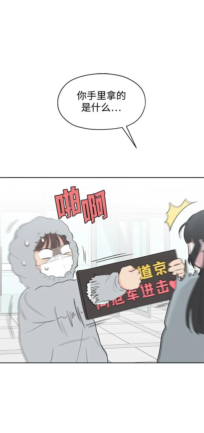 《暗恋的季节》第4话 第52页