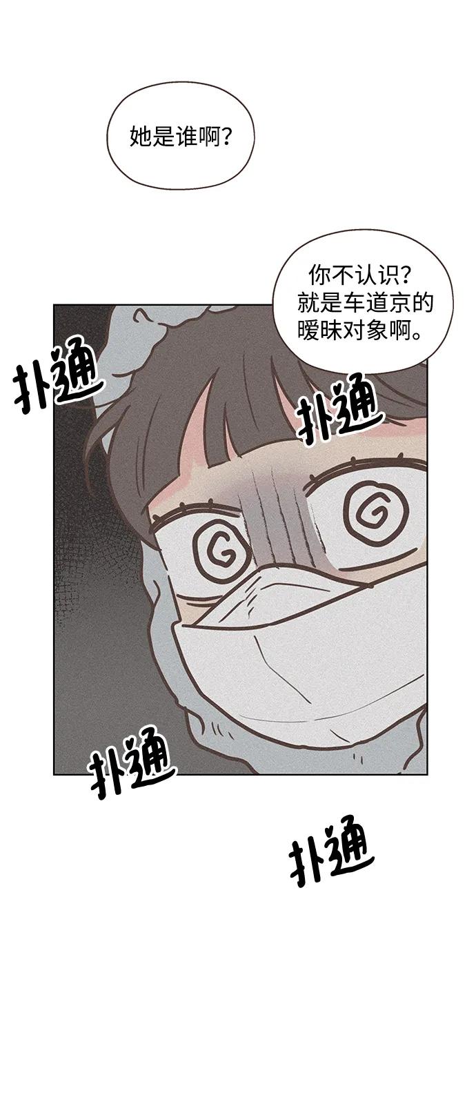 《暗恋的季节》第4话 第51页