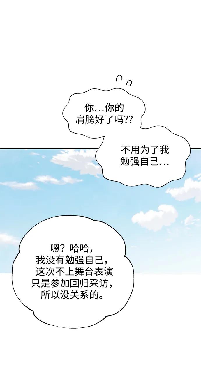 《暗恋的季节》第4话 第11页