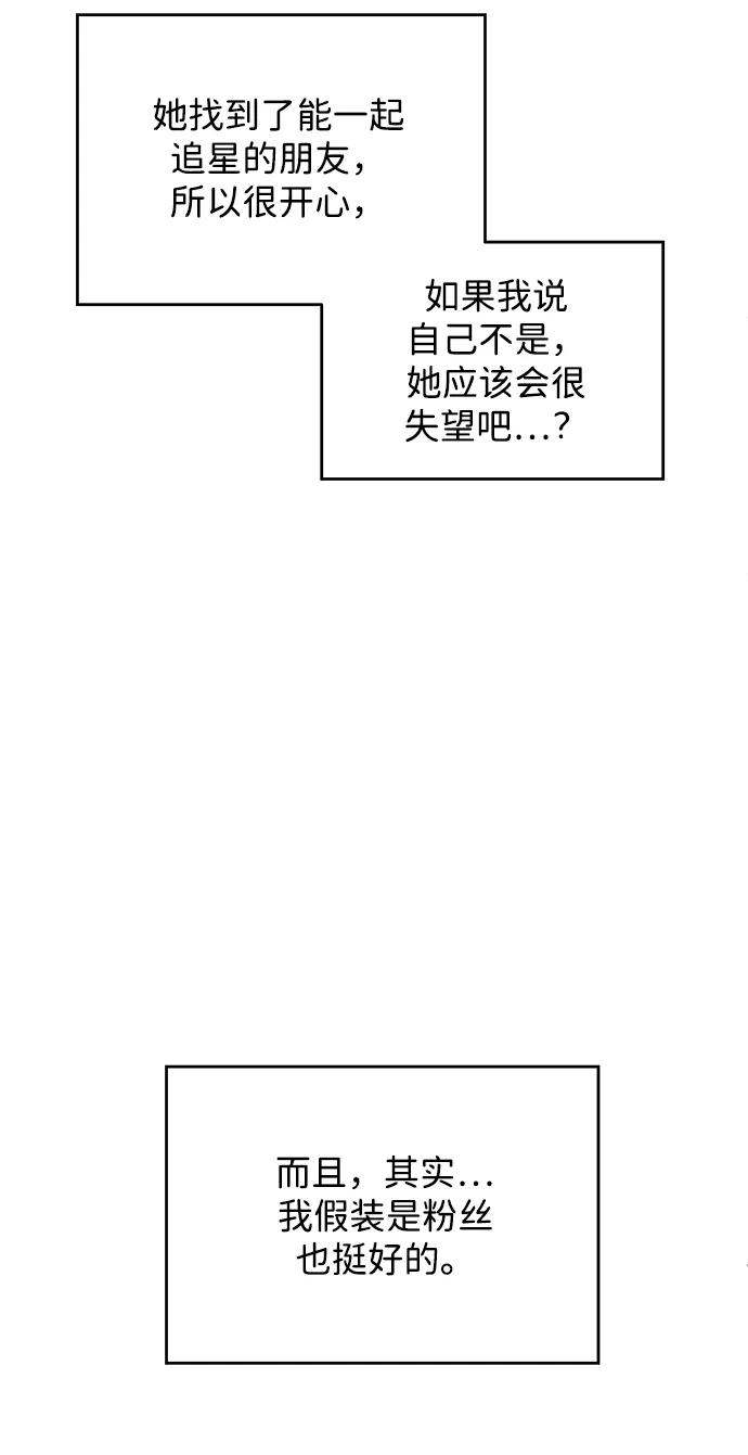 《暗恋的季节》第4话 第71页