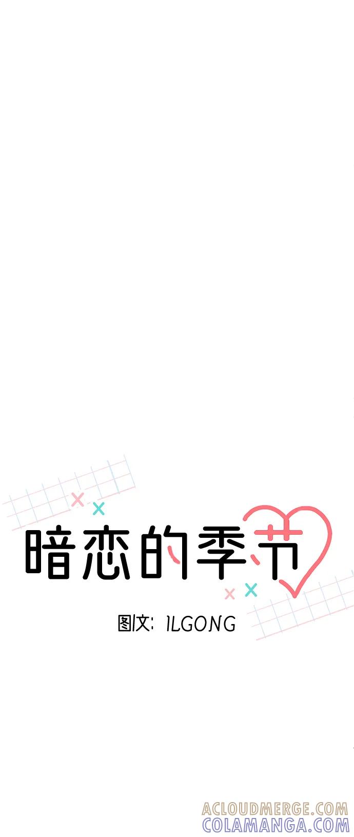 《暗恋的季节》第4话 第61页