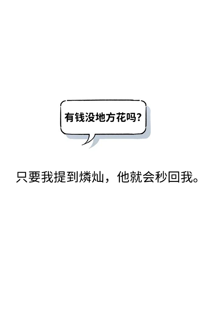 《暗恋的季节》第4话 第76页