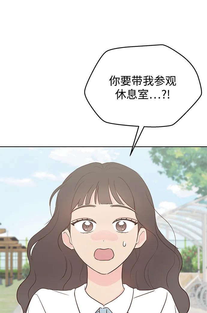 《暗恋的季节》第4话 第3页