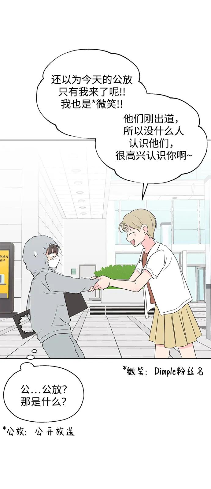 《暗恋的季节》第4话 第59页