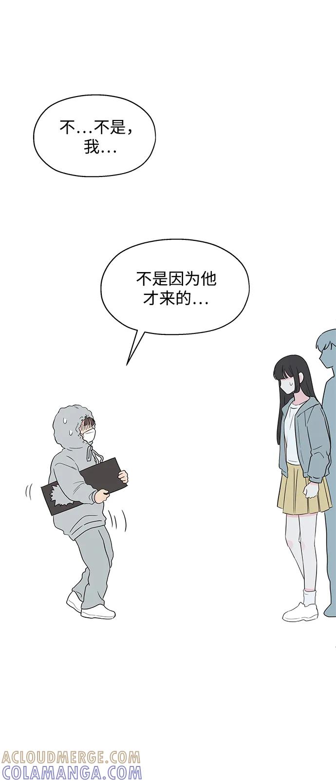《暗恋的季节》第4话 第53页