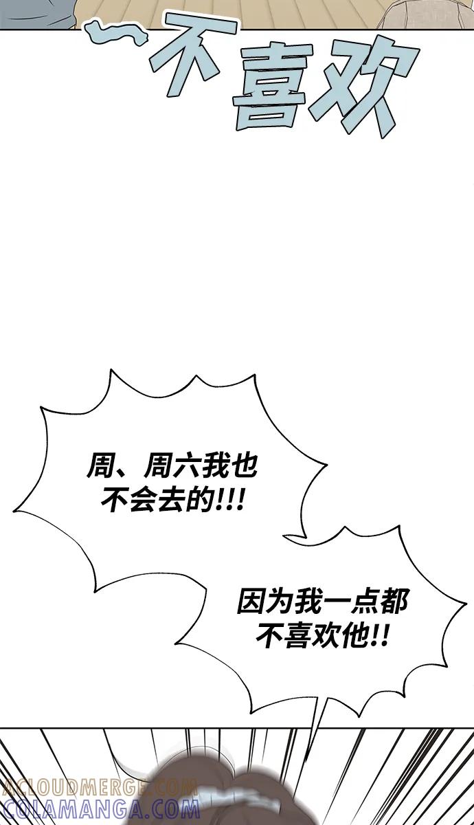 《暗恋的季节》第4话 第37页
