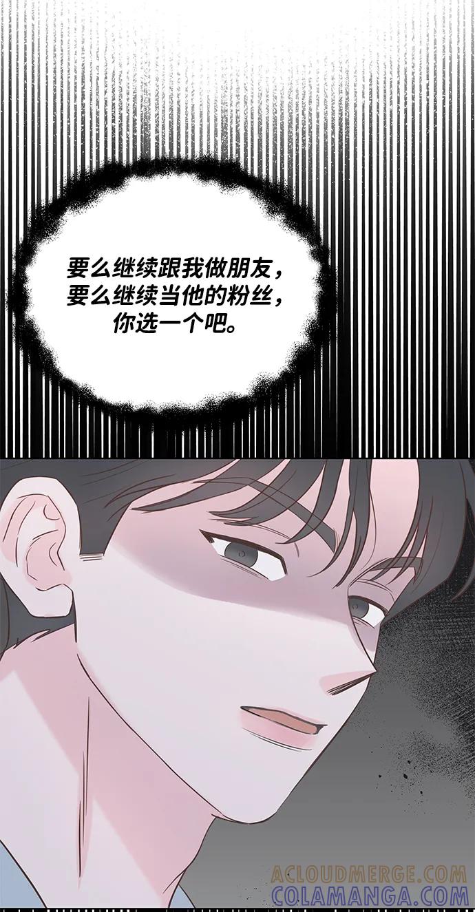 《暗恋的季节》第4话 第9页