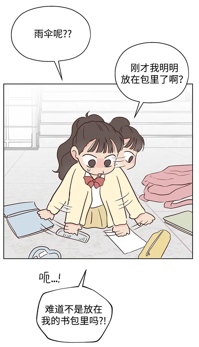 《暗恋的季节》第4话 第87页