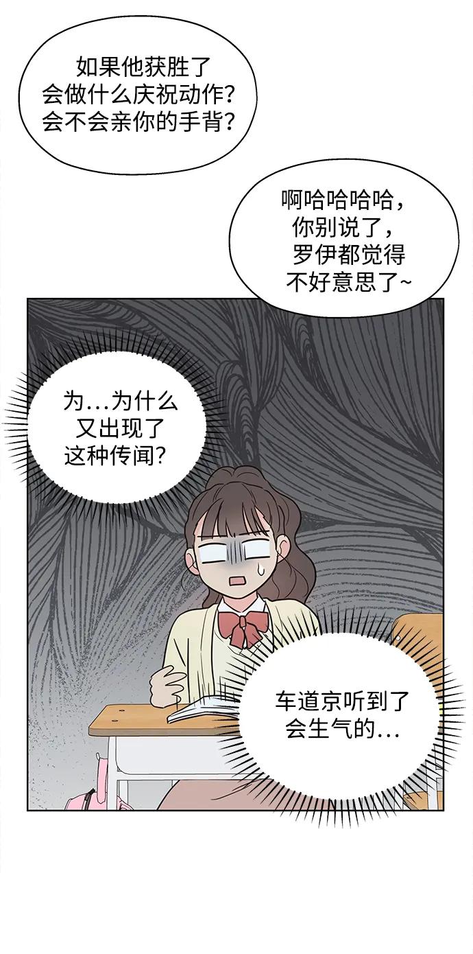 《暗恋的季节》第4话 第27页