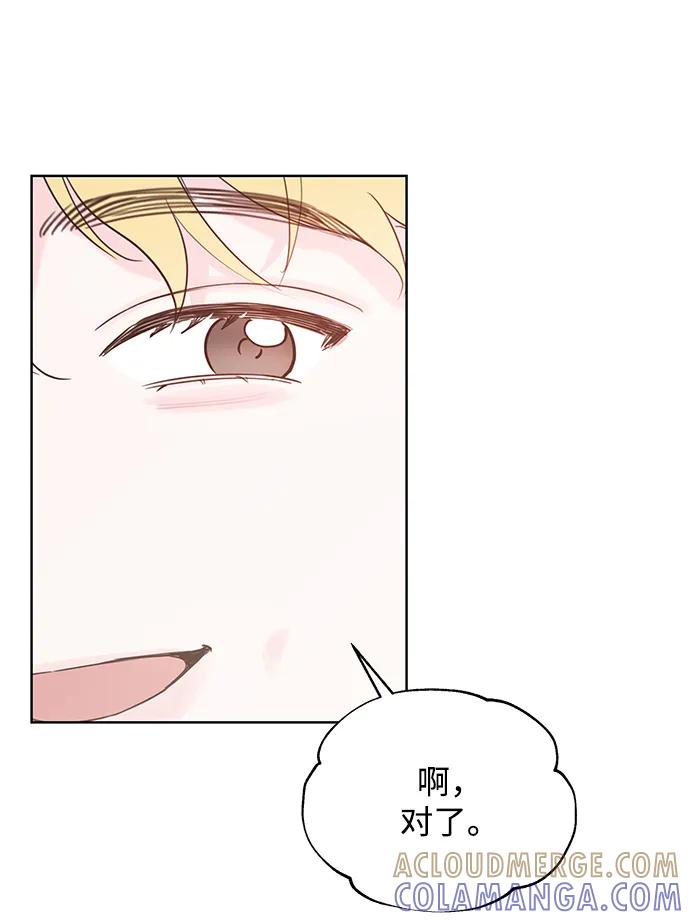 《暗恋的季节》第4话 第13页