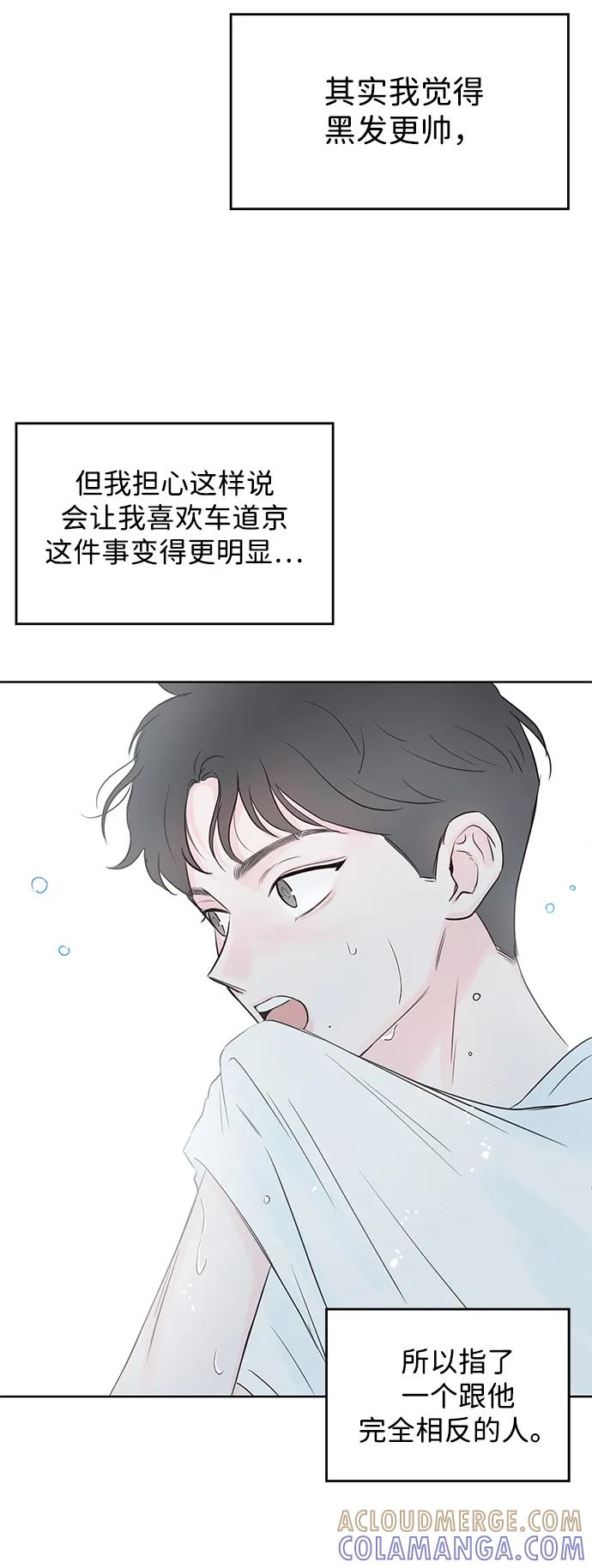 《暗恋的季节》第4话 第69页
