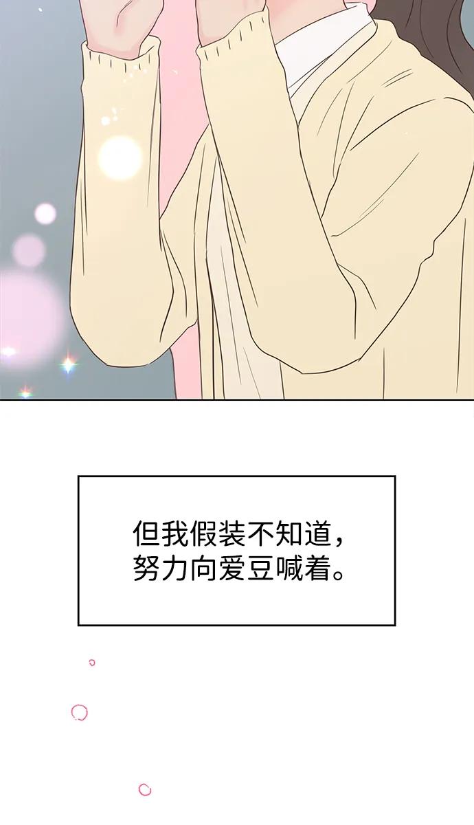 《暗恋的季节》第4话 第131页