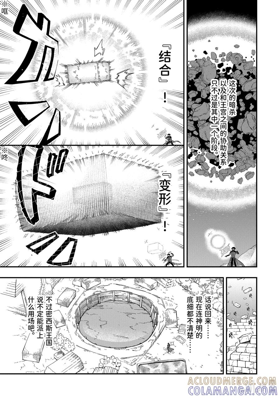 《以暗杀技能成为异世界最强 ～精通炼金术与暗杀术的我在暗中支配世界～》10-1 10-1 第7页