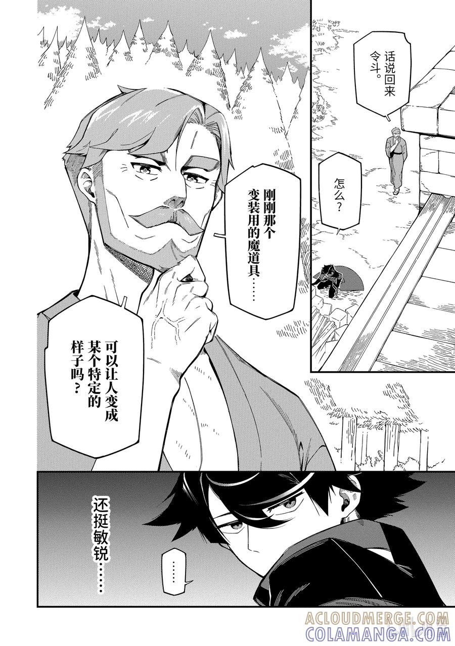 《以暗杀技能成为异世界最强 ～精通炼金术与暗杀术的我在暗中支配世界～》10-1 10-1 第2页