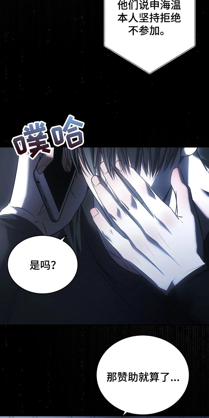 《暴动的追随》第41章：没必要着急 第4页