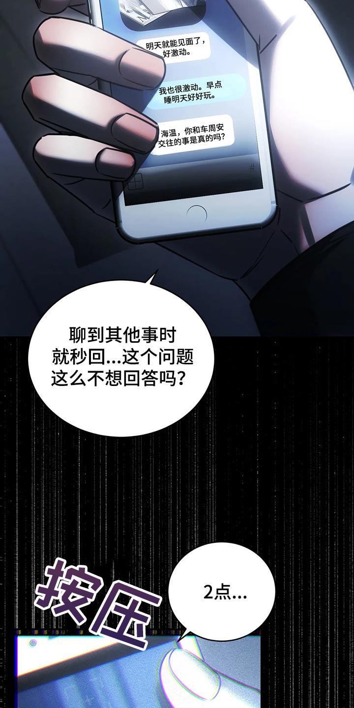 《暴动的追随》第41章：没必要着急 第8页