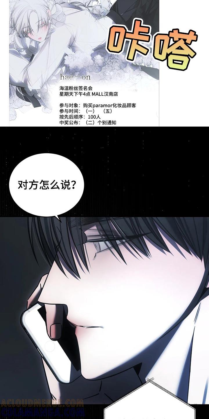 《暴动的追随》第41章：没必要着急 第3页