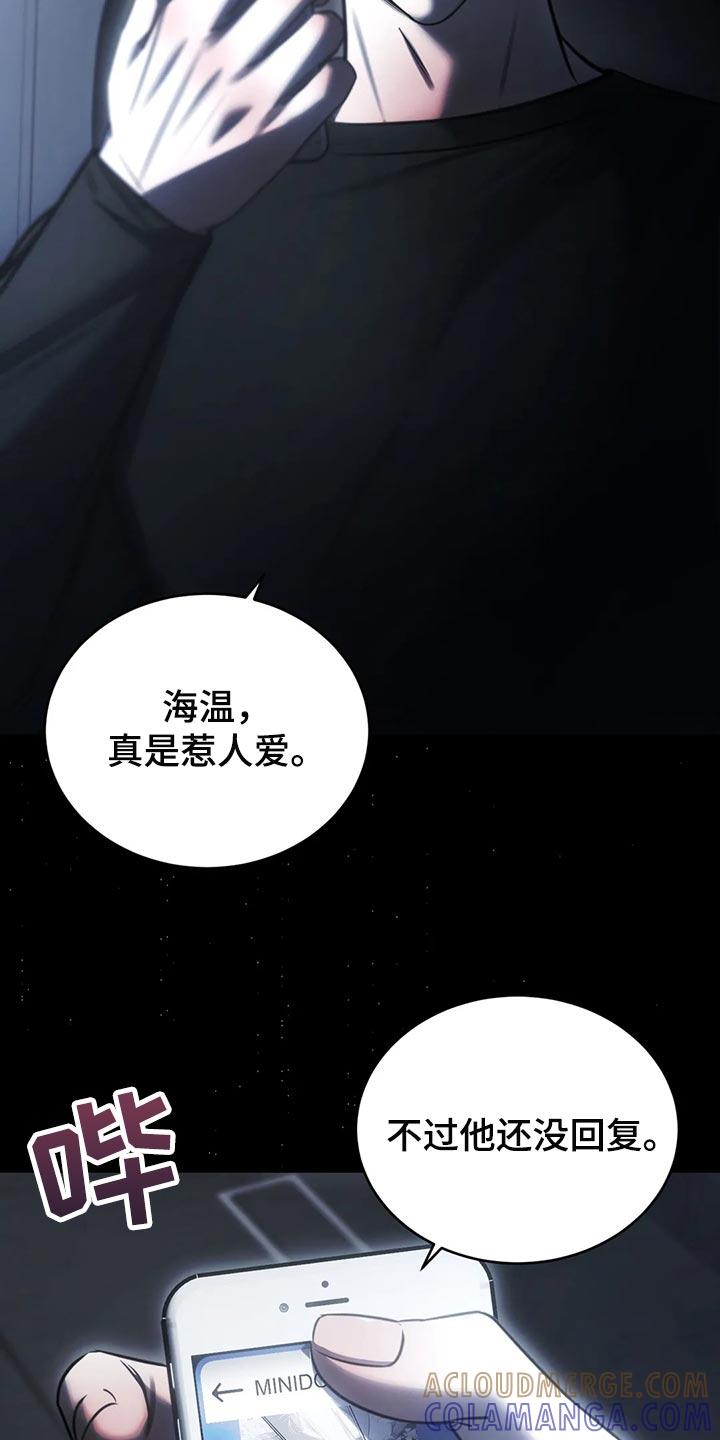 《暴动的追随》第41章：没必要着急 第7页