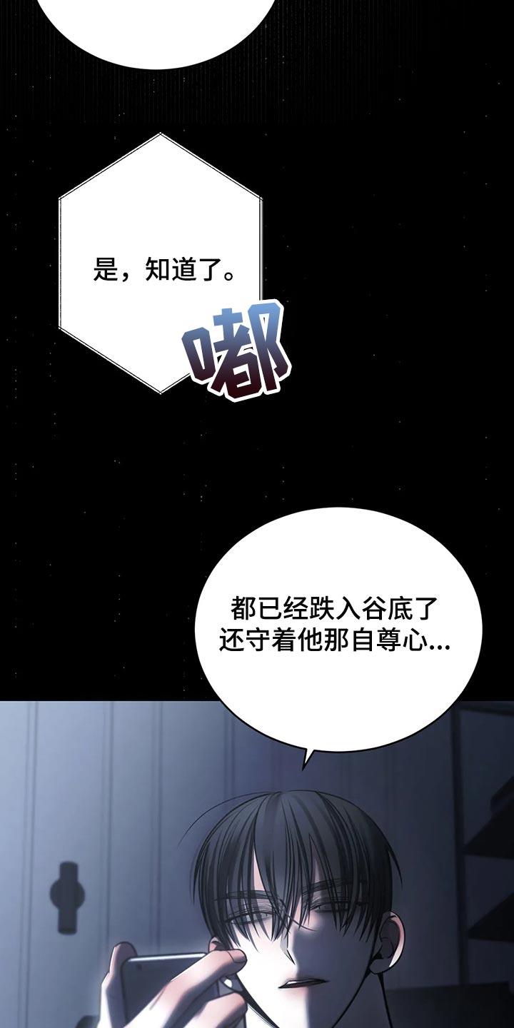 《暴动的追随》第41章：没必要着急 第6页
