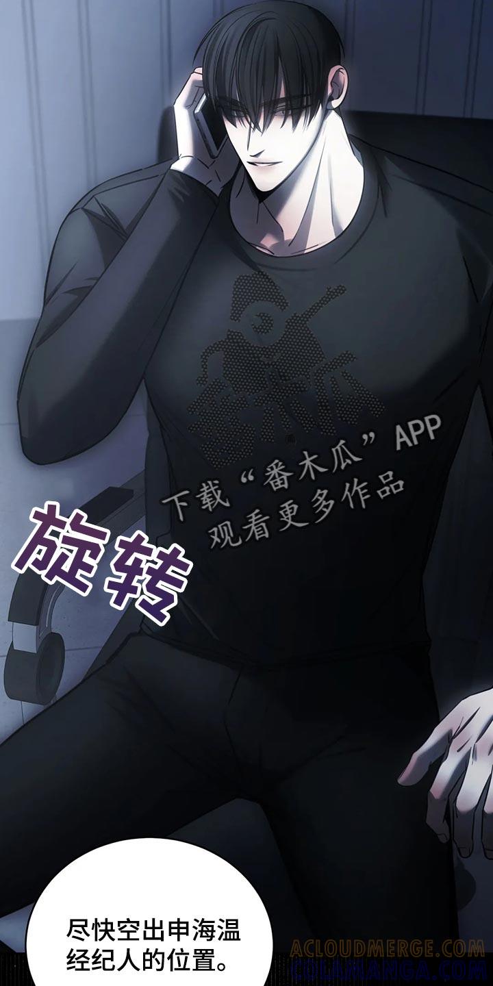 《暴动的追随》第41章：没必要着急 第5页