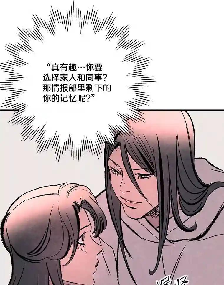 《记忆猎人》48.交易（完结） 第110页