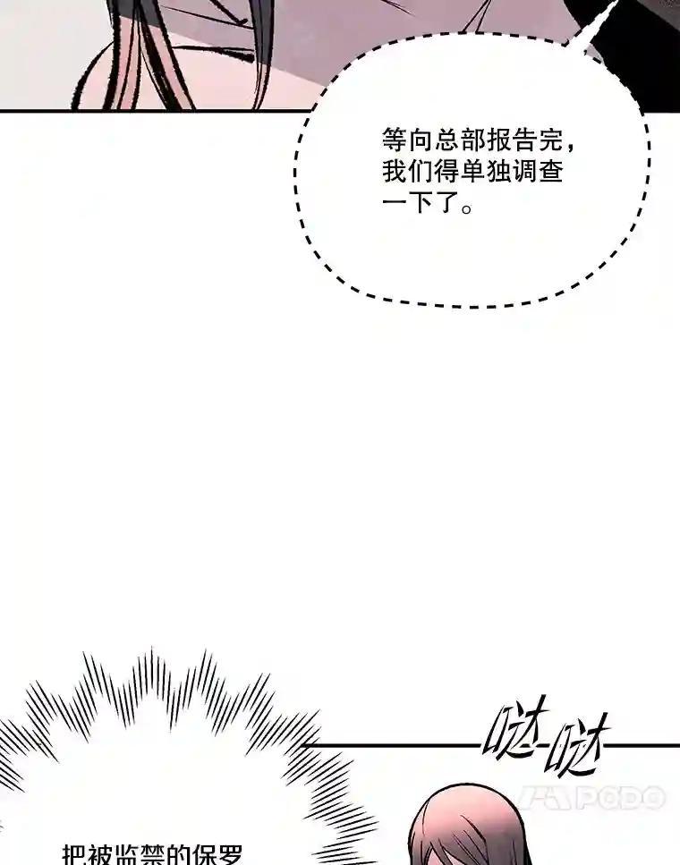 《记忆猎人》48.交易（完结） 第108页