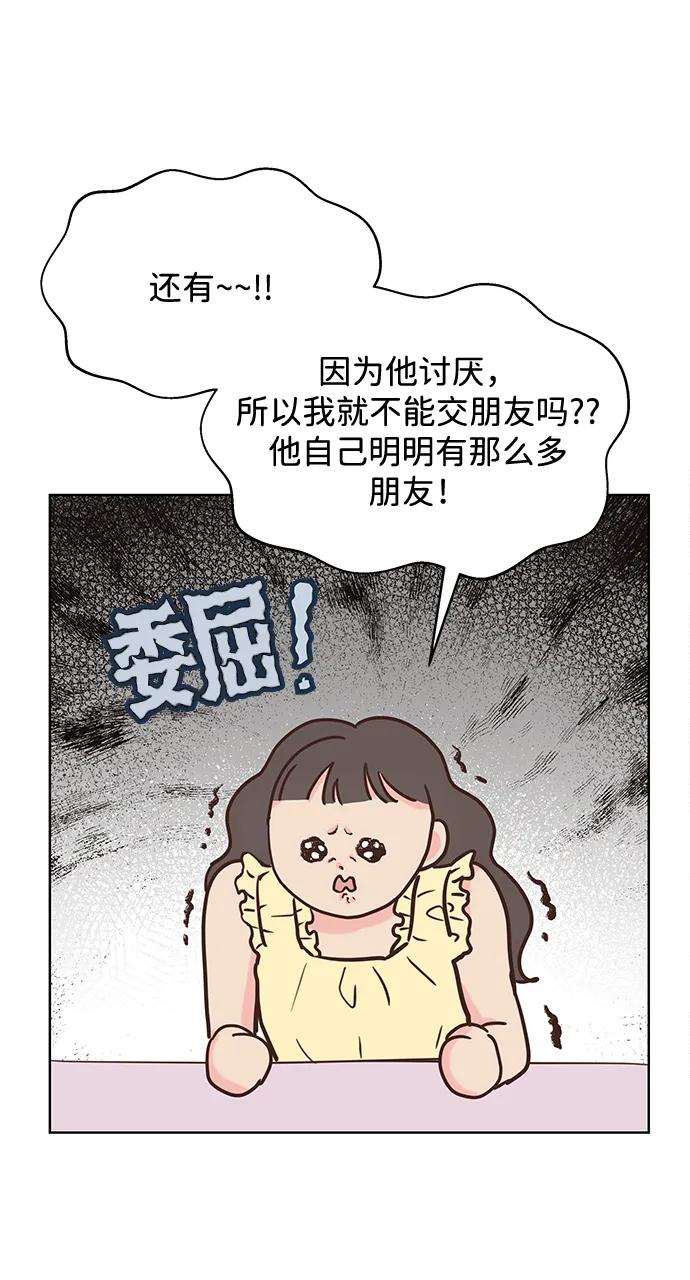 《暗恋的季节》第5话 第84页