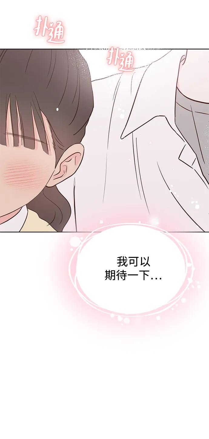 《暗恋的季节》第5话 第34页