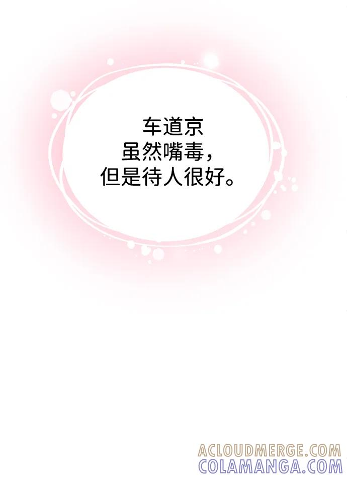 《暗恋的季节》第5话 第33页