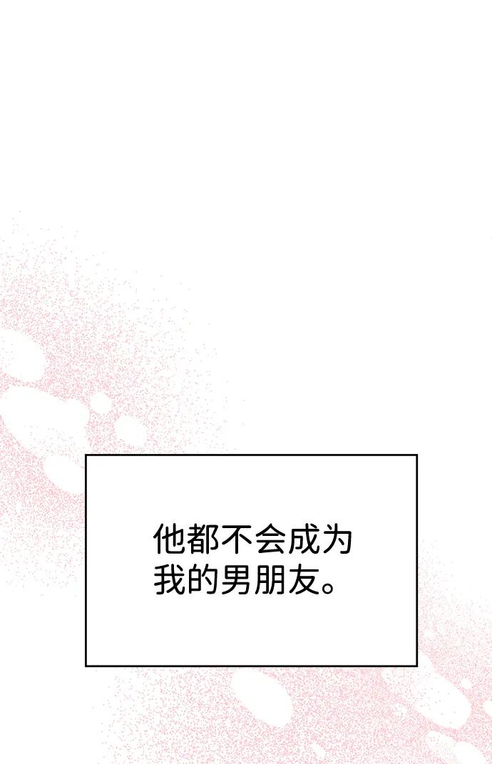 《暗恋的季节》第5话 第64页
